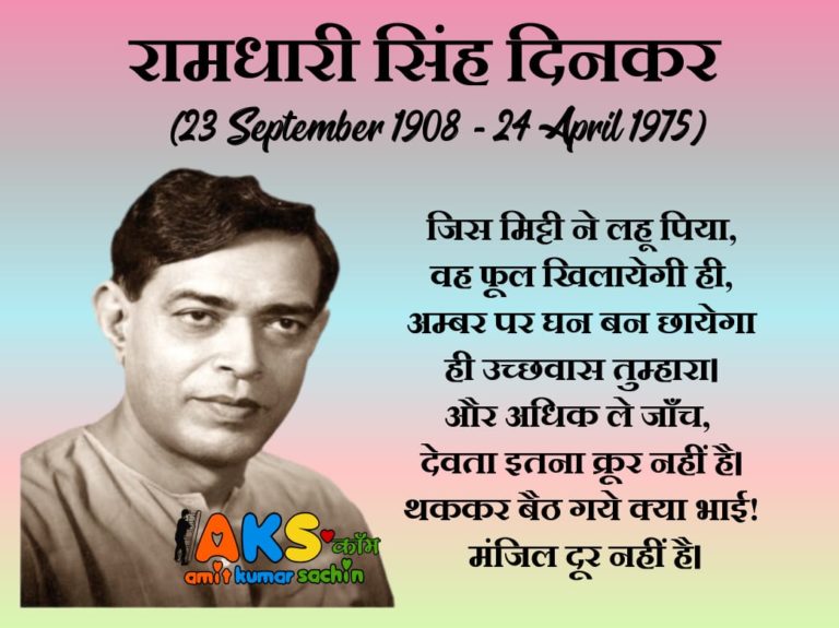 रामधारी सिंह दिनकर की जीवनी | Ramdhari Singh Dinkar biography in Hindi