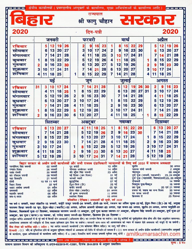 Bihar Rajya Calender 2020