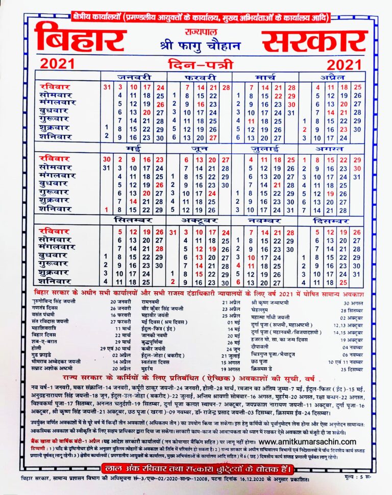 Bihar Rajypal Calender 2021