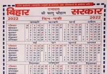 Bihar Rajypal Calender 2022