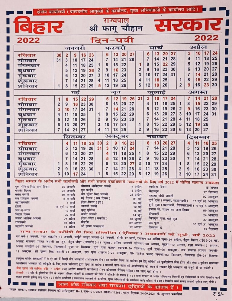 Bihar Rajypal Calender 2022