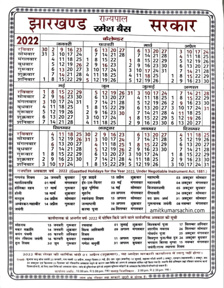 2022 झारखण्ड की छुट्टियों का कैलेंडर- Jharkhand State Holiday Calender 2022