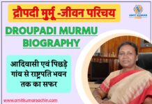 Draupadi Murmu Biography Hindi
