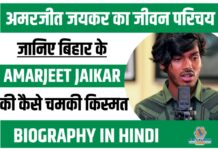 Amarjeet Jaikar Biography in Hindi