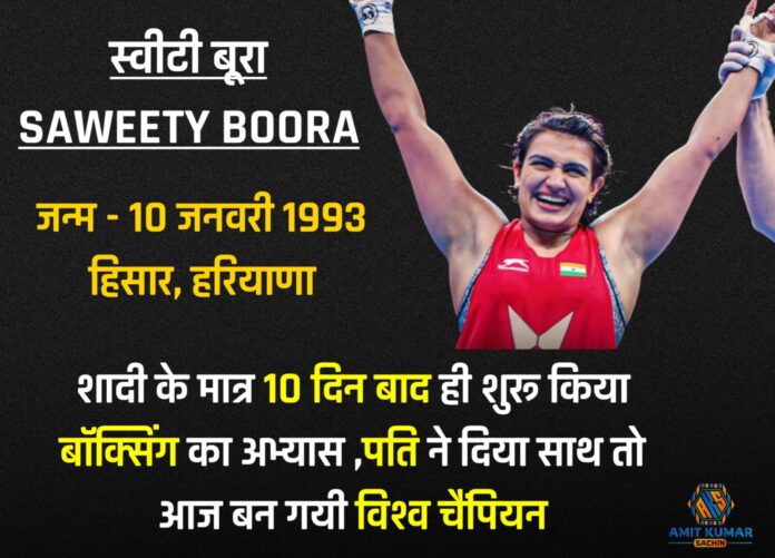 Saweety Boora Biography in Hindi